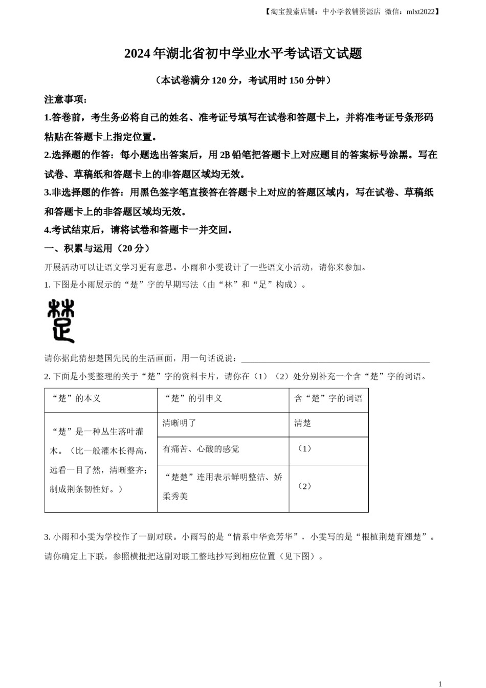 精品解析：2024年湖北省中考语文真题（解析版）.docx_第1页