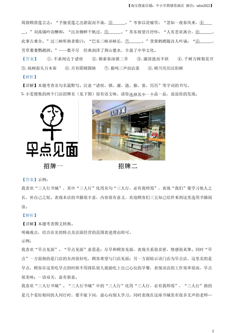 精品解析：2024年湖北省中考语文真题（解析版）.docx_第3页