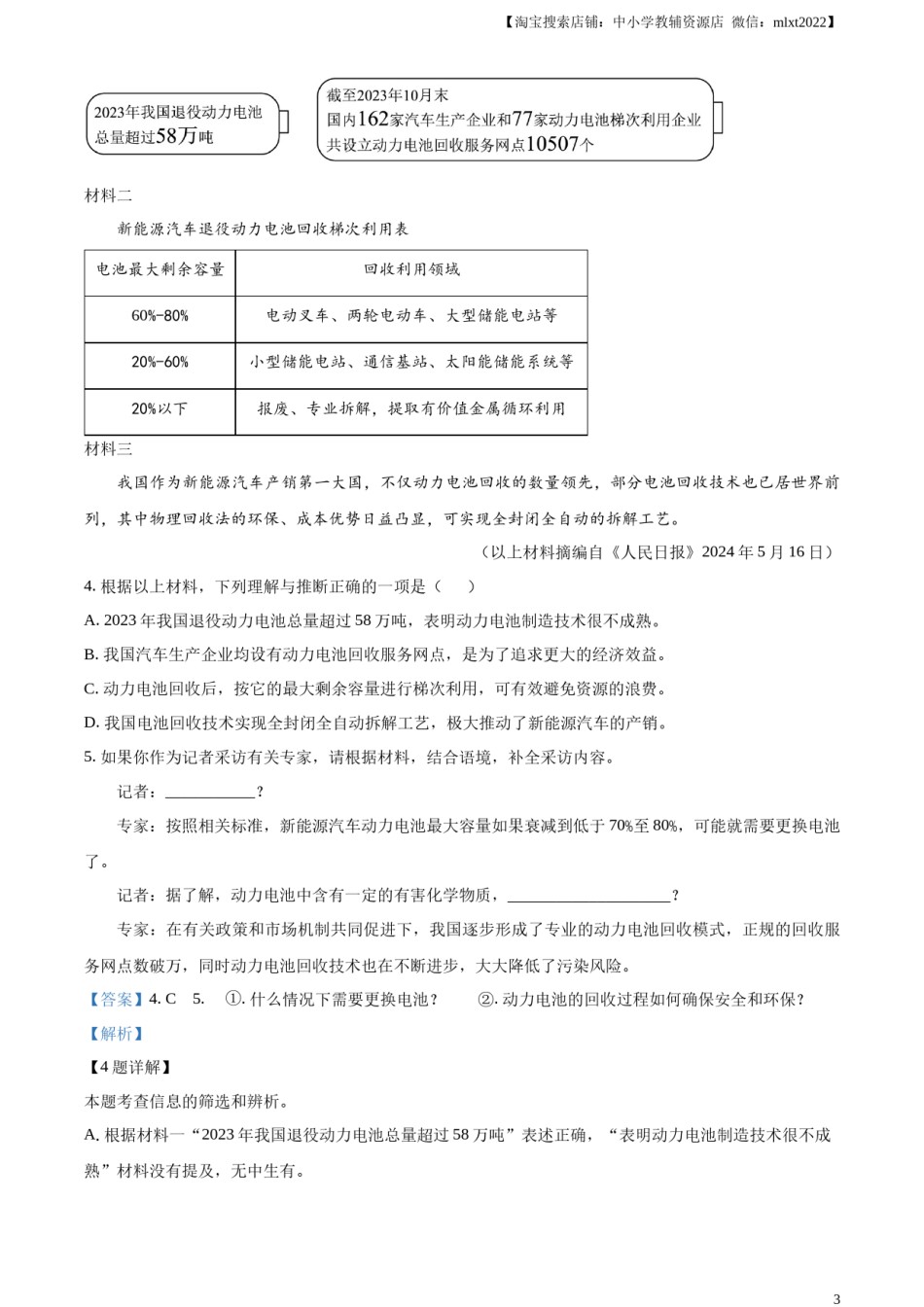 精品解析：2024年湖南省中考语文试题 （解析版）.docx_第3页