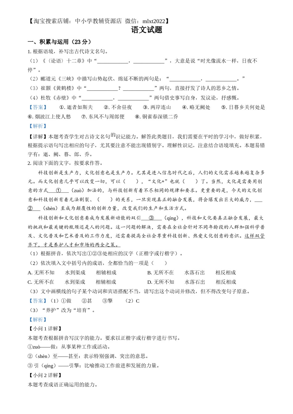 精品解析：2024年福建省中考语文试题（解析版）.docx_第1页