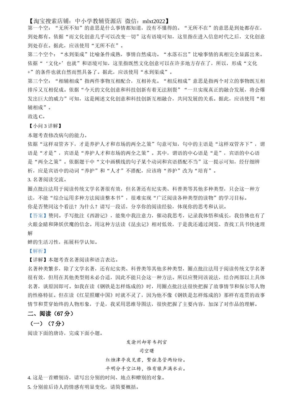 精品解析：2024年福建省中考语文试题（解析版）.docx_第2页