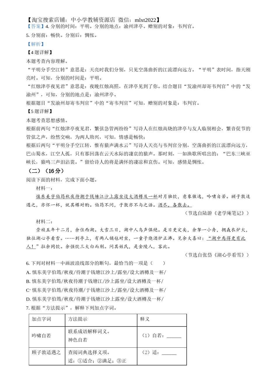 精品解析：2024年福建省中考语文试题（解析版）.docx_第3页