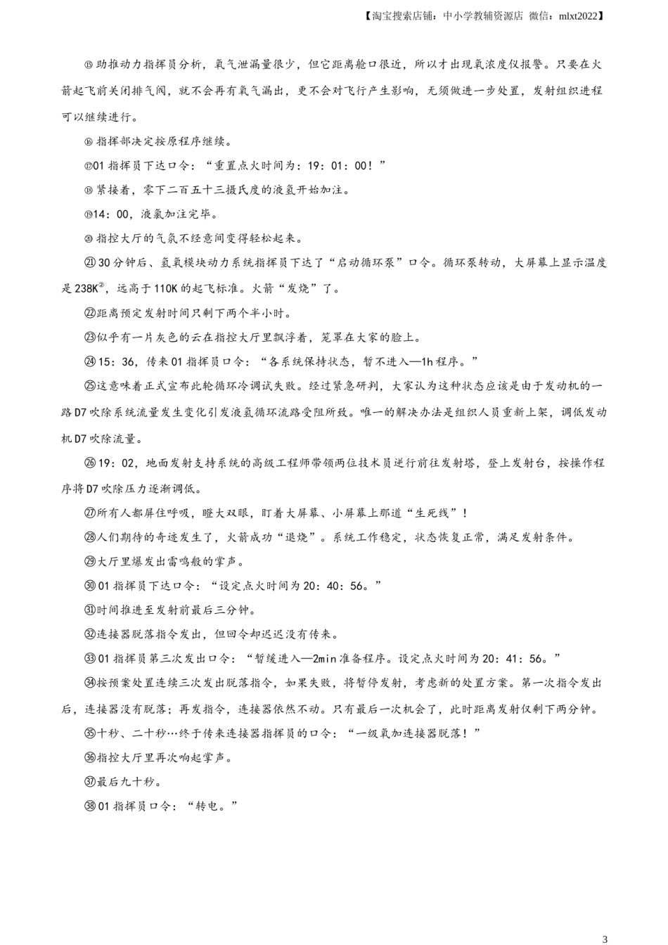 精品解析：2024年贵州省中考语文真题（原卷版）.docx_第3页