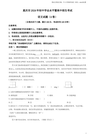 精品解析：2024年重庆市中考语文真题A卷（原卷版）.docx