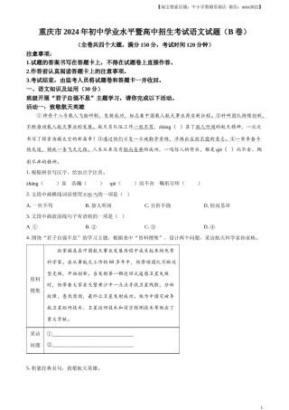 精品解析：2024年重庆市中考语文真题B卷（原卷版）.docx
