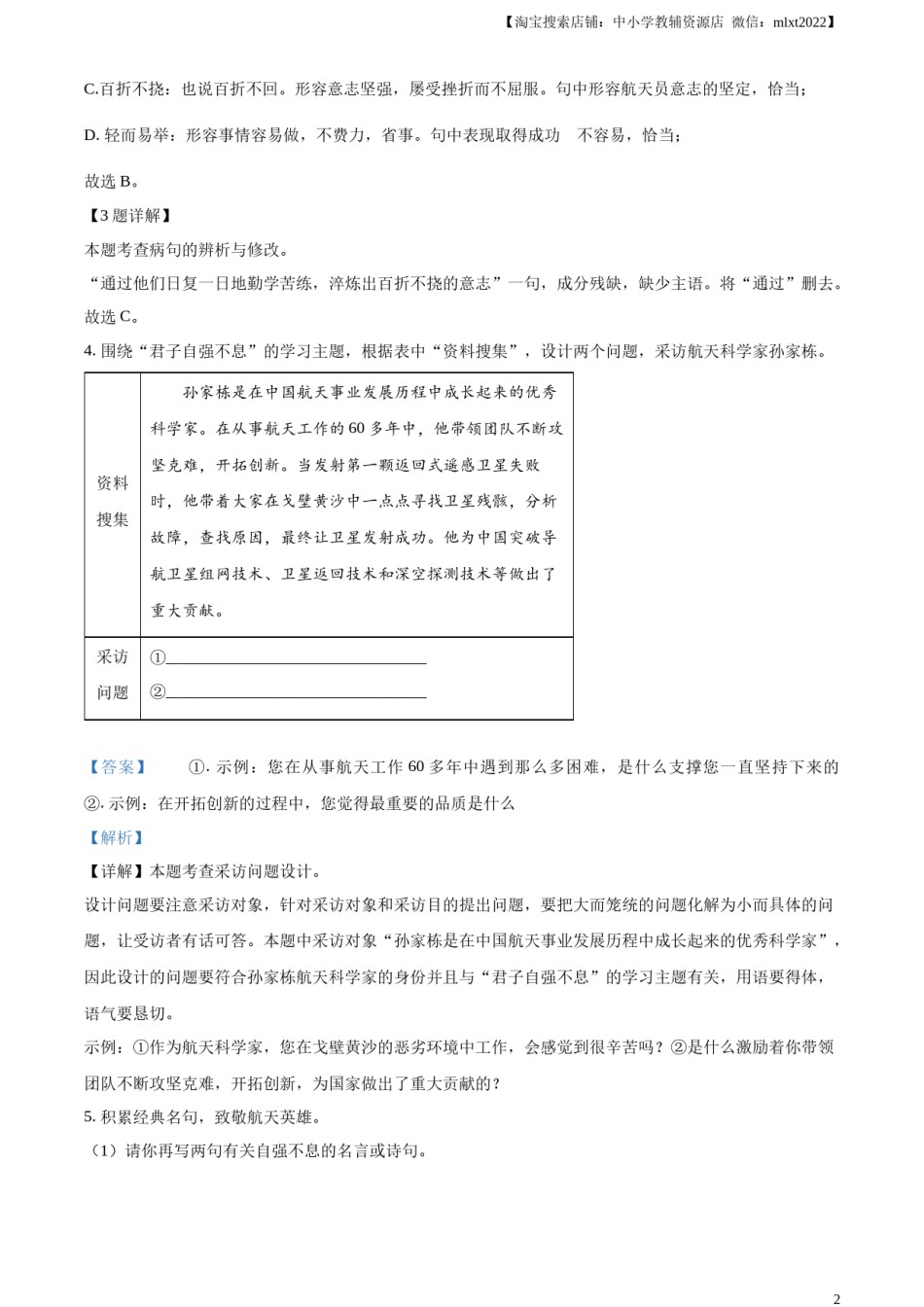 精品解析：2024年重庆市中考语文真题B卷（解析版）.docx_第2页
