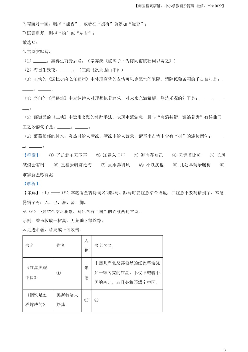 精品解析：2024年黑龙江省龙东地区中考语文真题（解析版）.docx_第3页