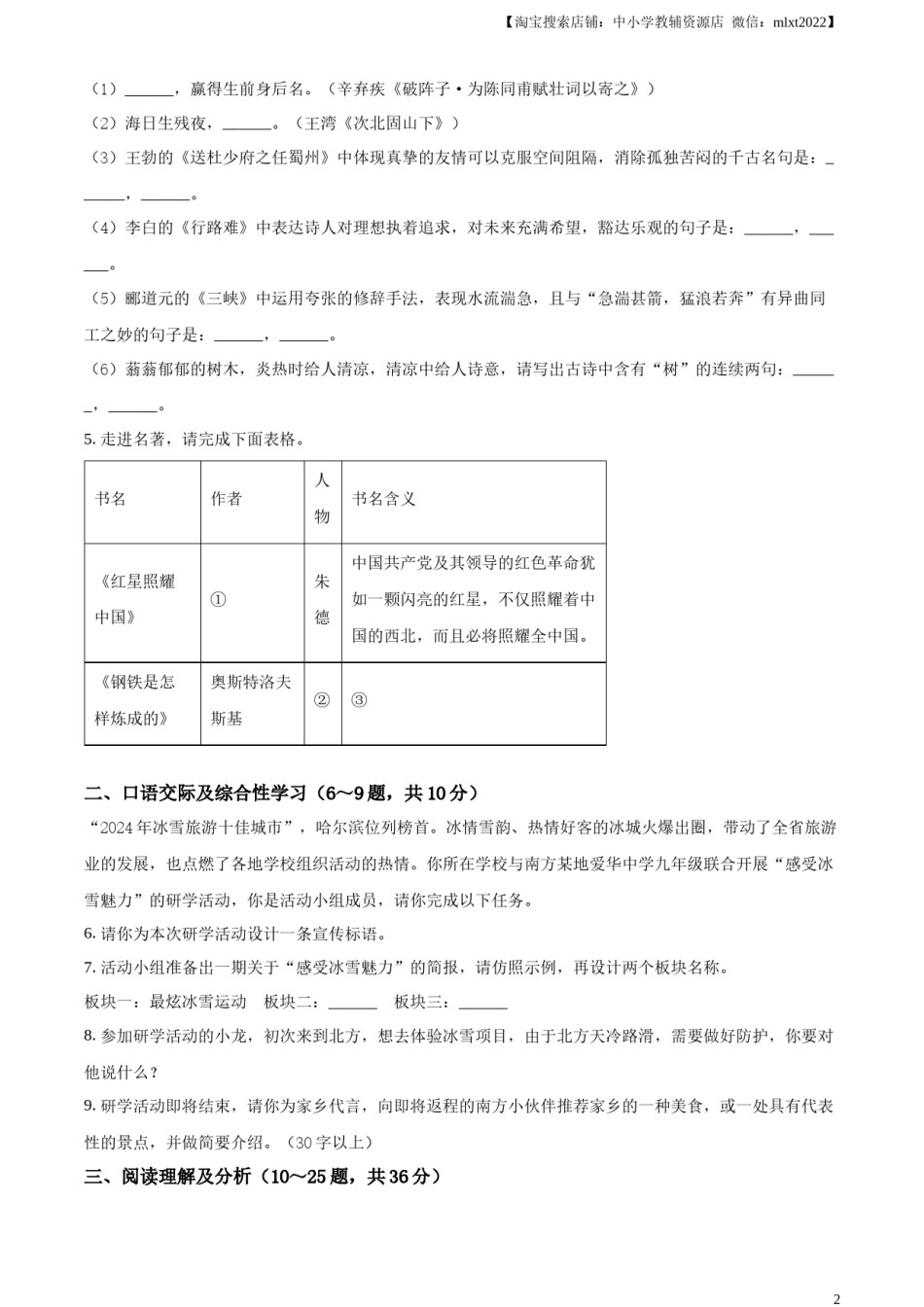 精品解析：2024年黑龙江省龙东地区中考语文真题（原卷版）.docx_第2页