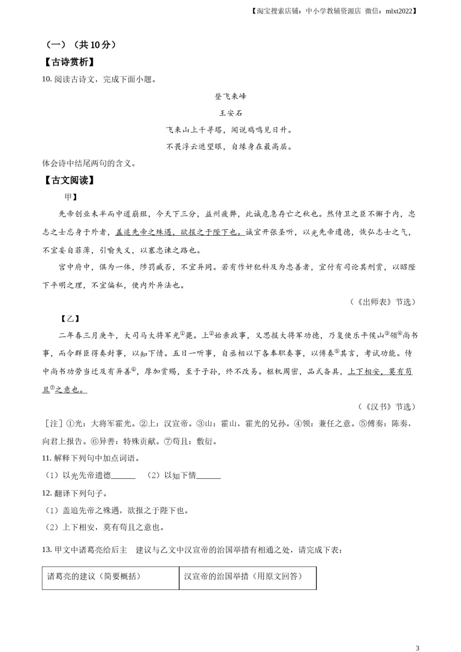 精品解析：2024年黑龙江省龙东地区中考语文真题（原卷版）.docx_第3页