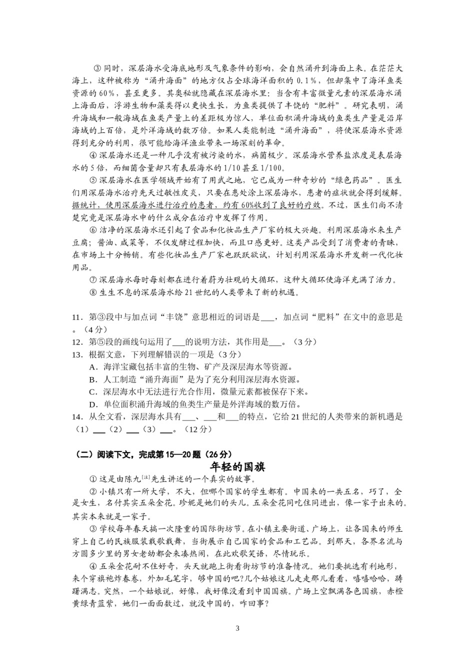 2008年上海中考语文试题及答案.doc_第3页