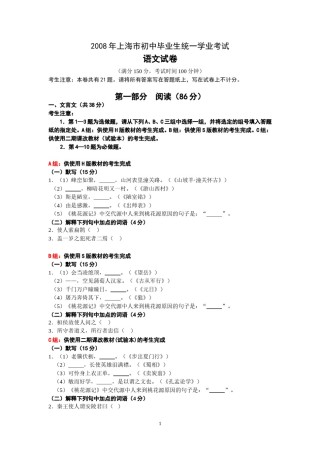 2008年上海中考语文试题及答案.doc