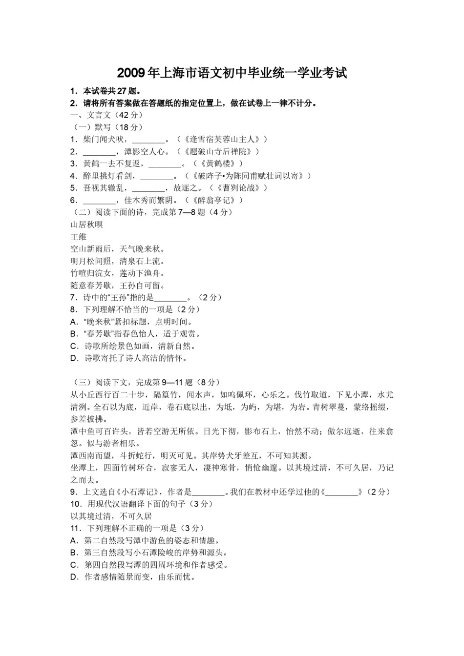 2009年上海中考语文试题及答案.doc_第1页