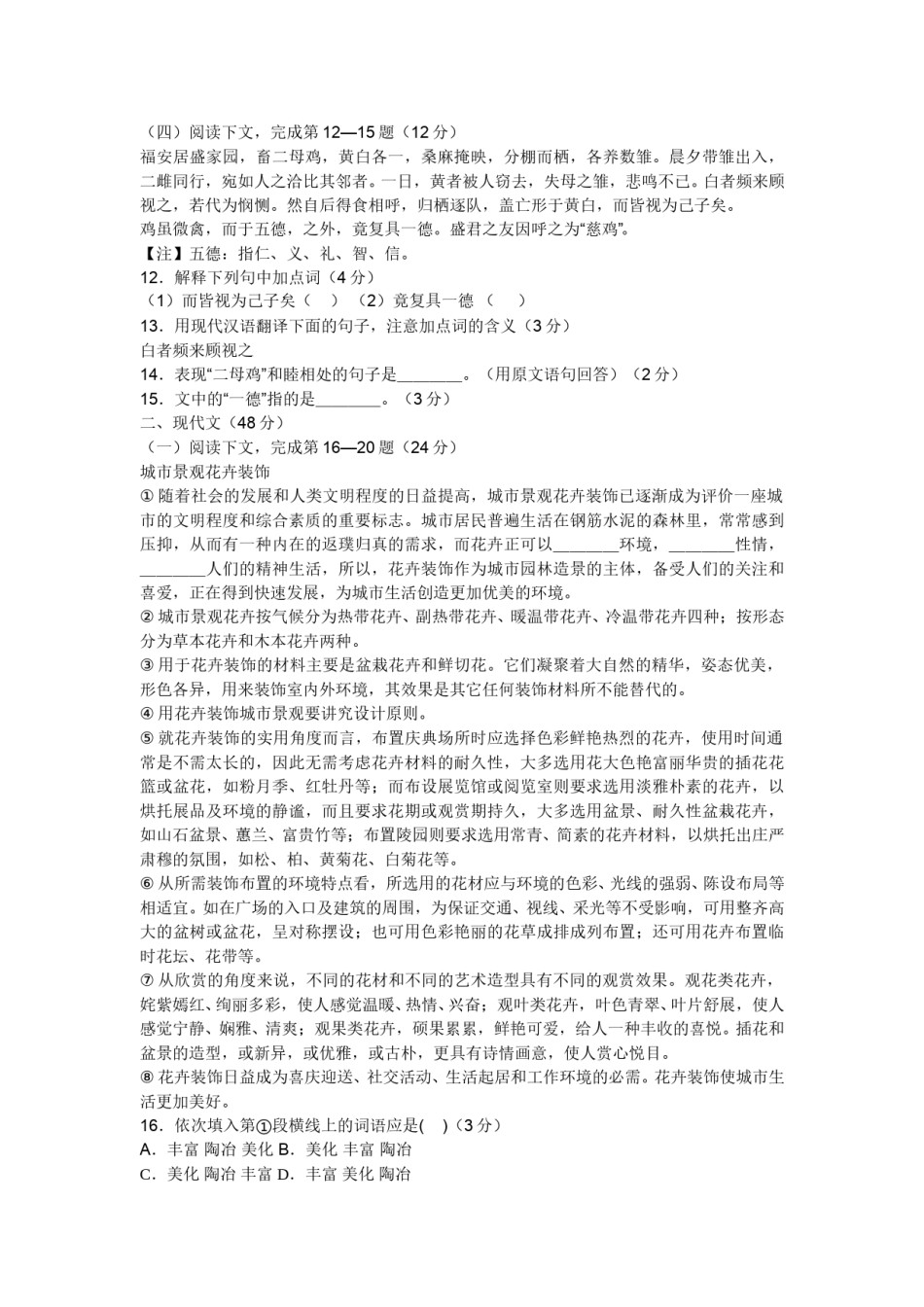 2009年上海中考语文试题及答案.doc_第2页
