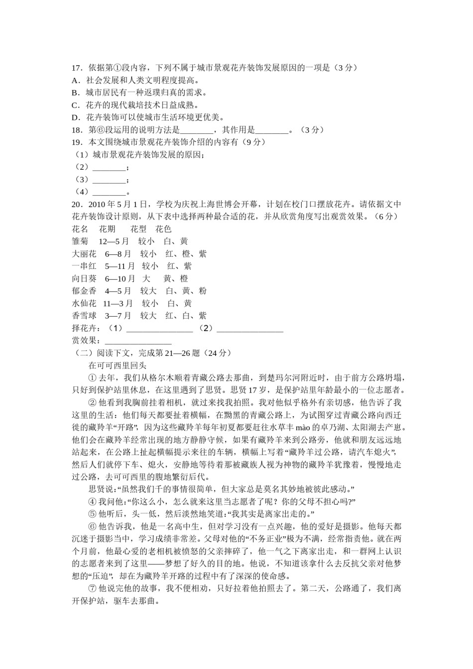 2009年上海中考语文试题及答案.doc_第3页