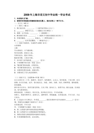 2009年上海中考语文试题及答案.doc