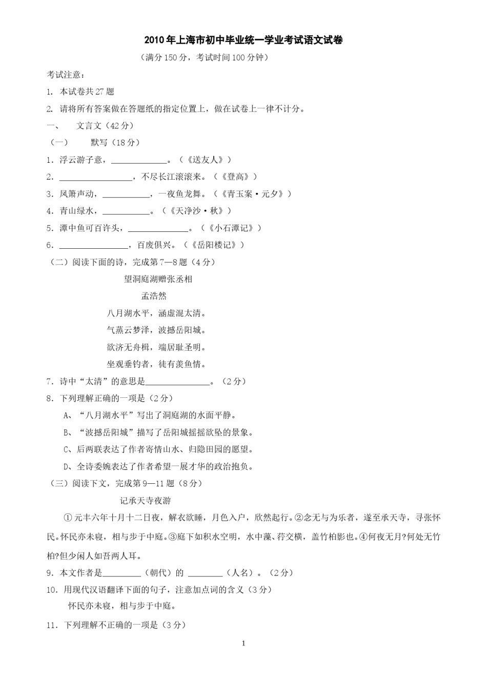 2010年上海中考语文试题及答案.doc_第1页