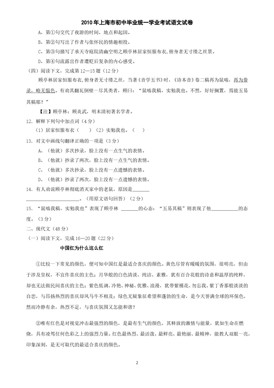 2010年上海中考语文试题及答案.doc_第2页