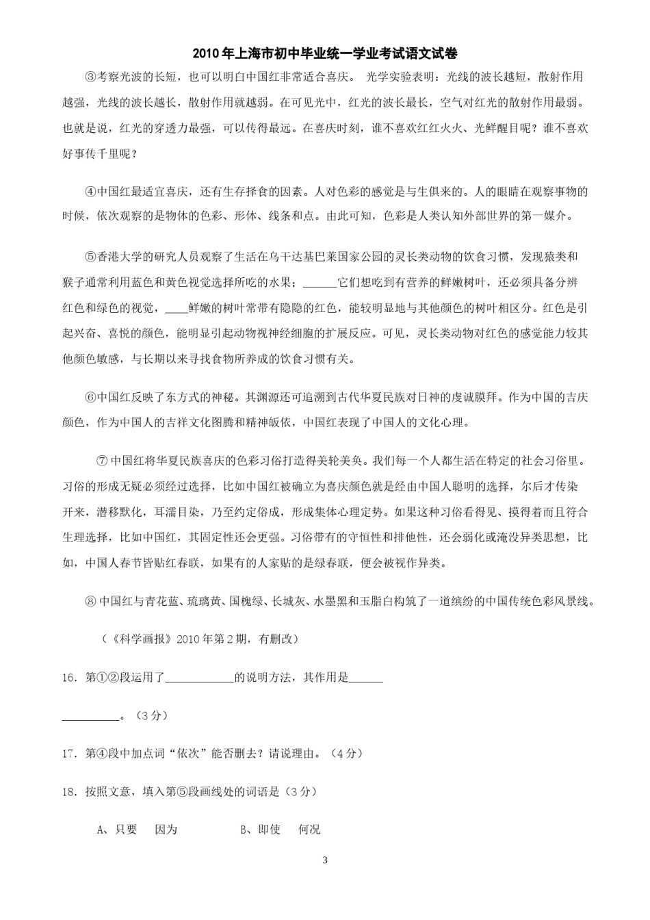 2010年上海中考语文试题及答案.doc_第3页