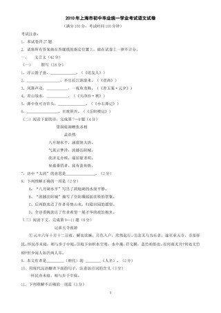 2010年上海中考语文试题及答案.doc