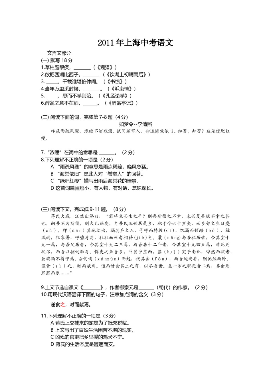2011年上海中考语文试题及答案.doc_第1页