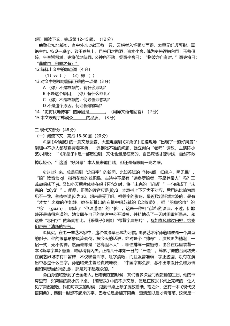 2011年上海中考语文试题及答案.doc_第2页