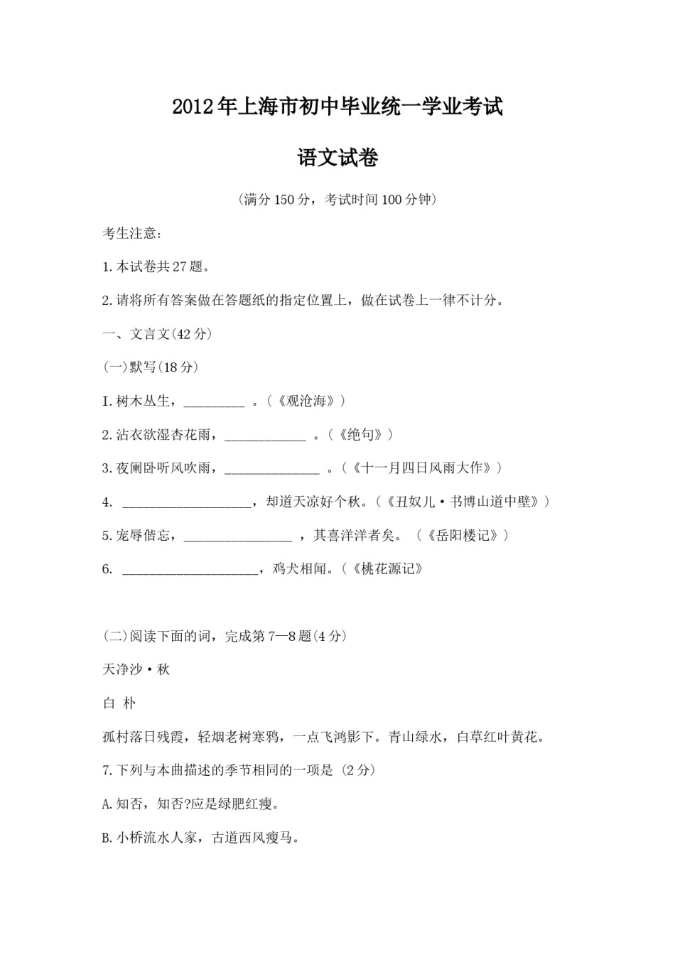 2012年上海中考语文试卷及答案.doc_第1页