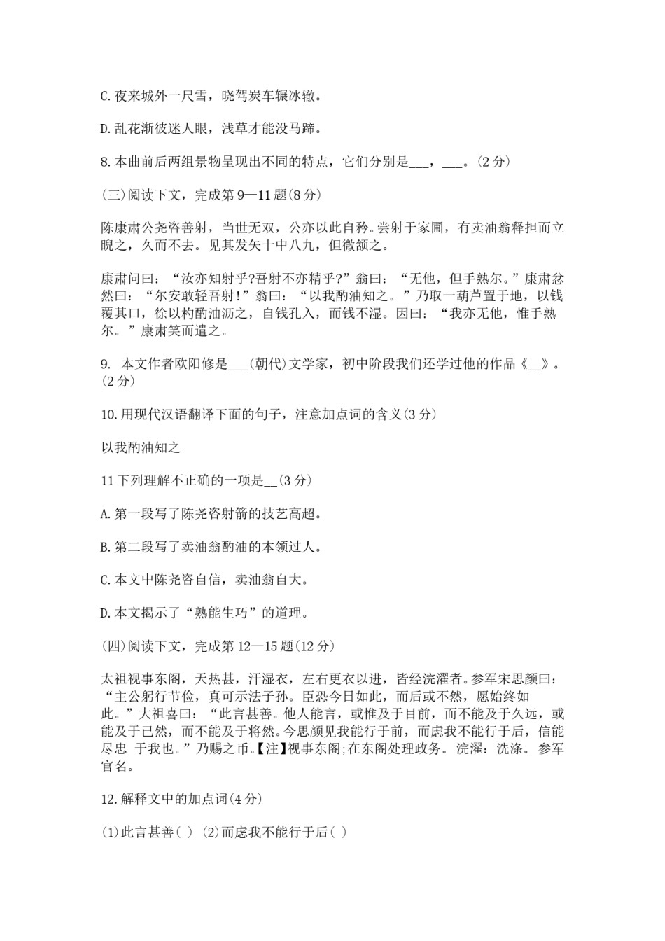 2012年上海中考语文试卷及答案.doc_第2页