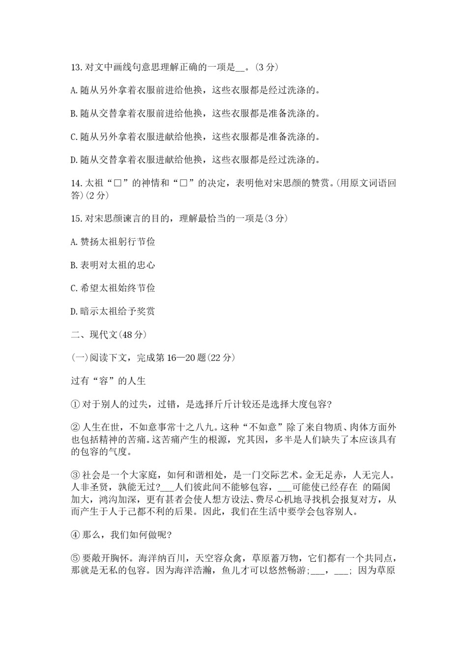 2012年上海中考语文试卷及答案.doc_第3页