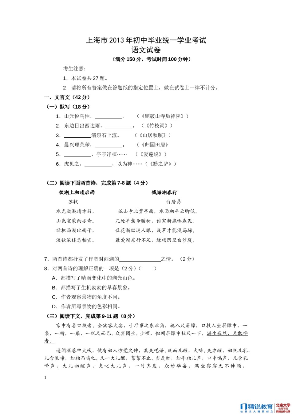 2013年上海中考语文试题及答案.doc_第1页