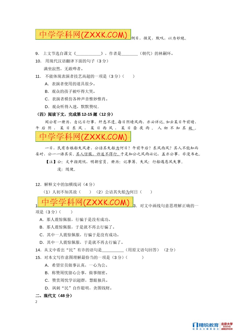 2013年上海中考语文试题及答案.doc_第2页