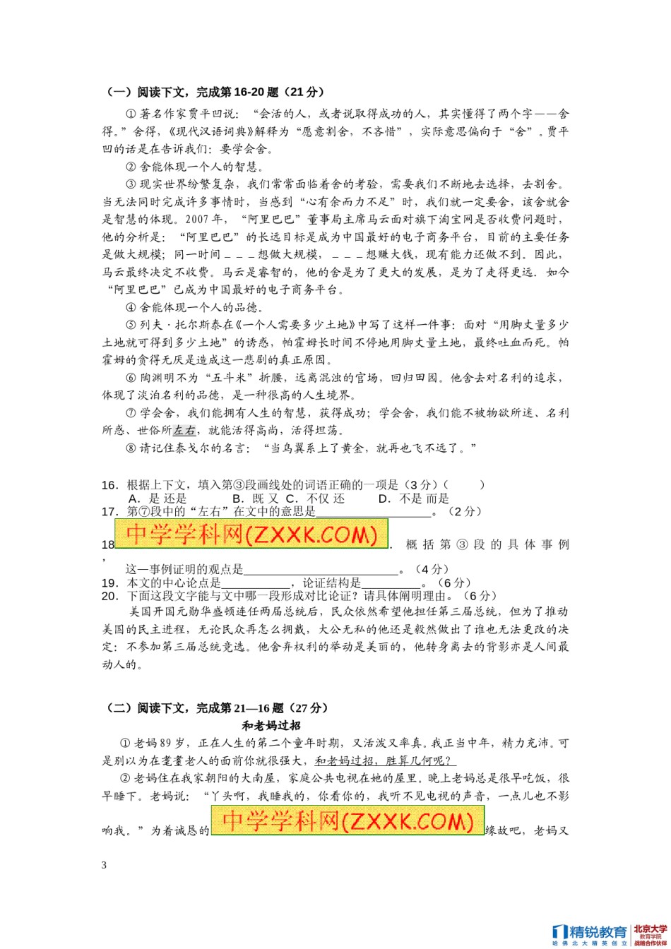 2013年上海中考语文试题及答案.doc_第3页