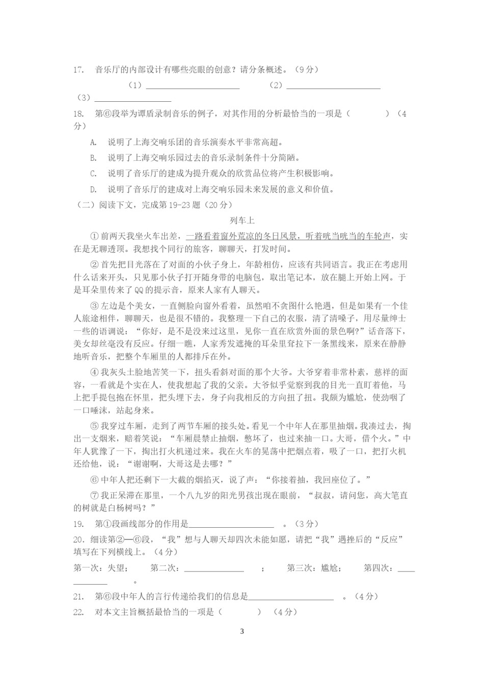 2014年上海中考语文试题及答案.doc_第3页