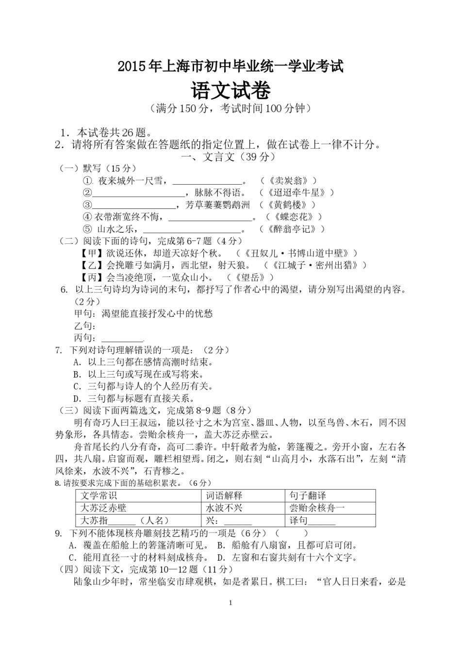 2015年上海中考语文试题及答案.doc_第1页
