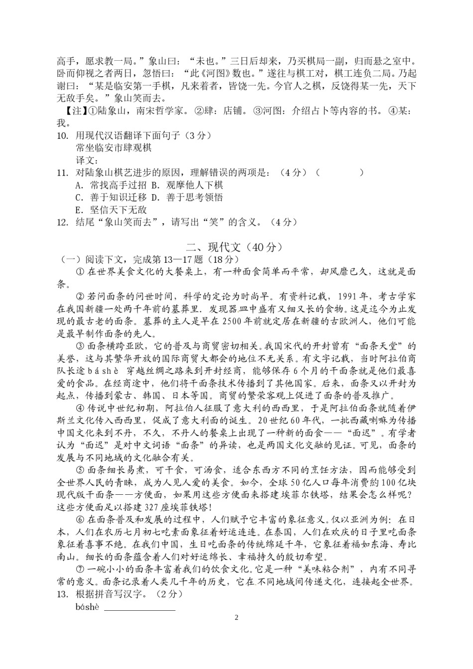 2015年上海中考语文试题及答案.doc_第2页