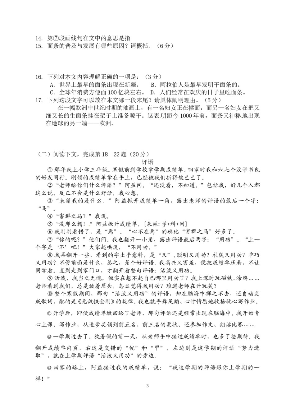 2015年上海中考语文试题及答案.doc_第3页