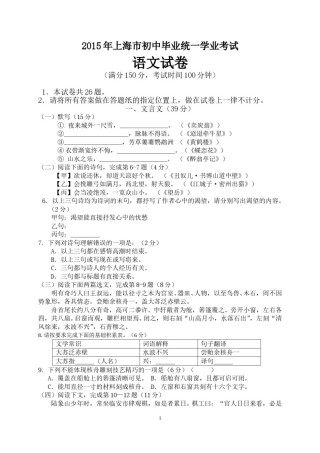 2015年上海中考语文试题及答案.doc