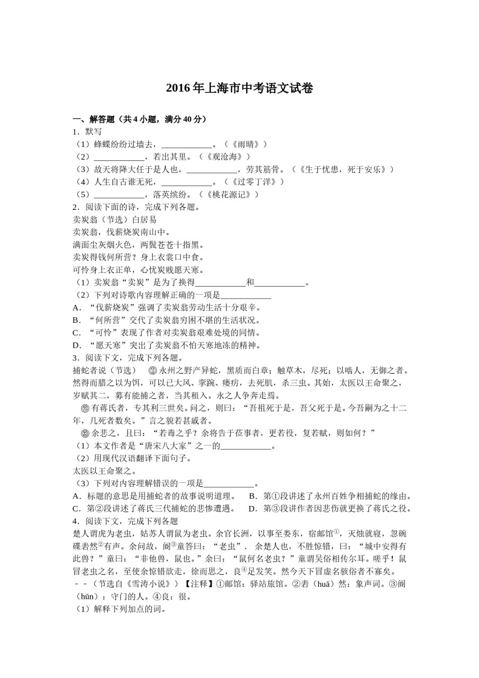 2016年上海中考语文试题及答案.doc_第1页