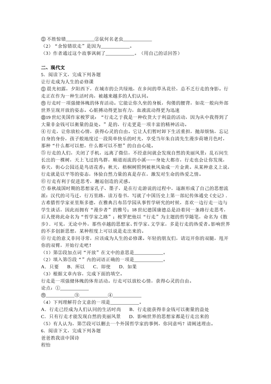 2016年上海中考语文试题及答案.doc_第2页