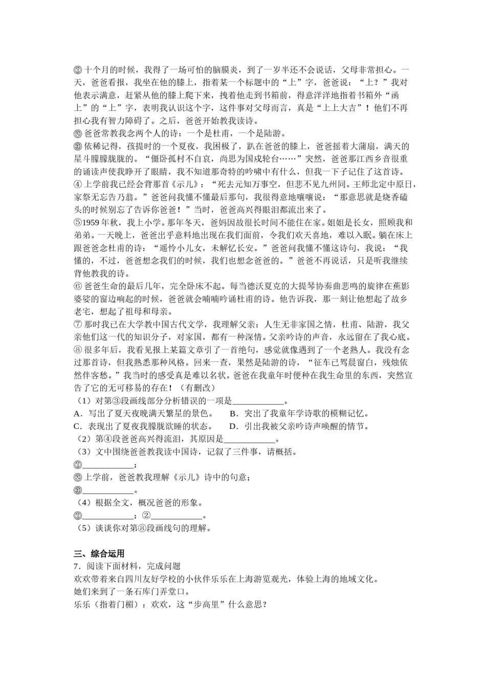 2016年上海中考语文试题及答案.doc_第3页