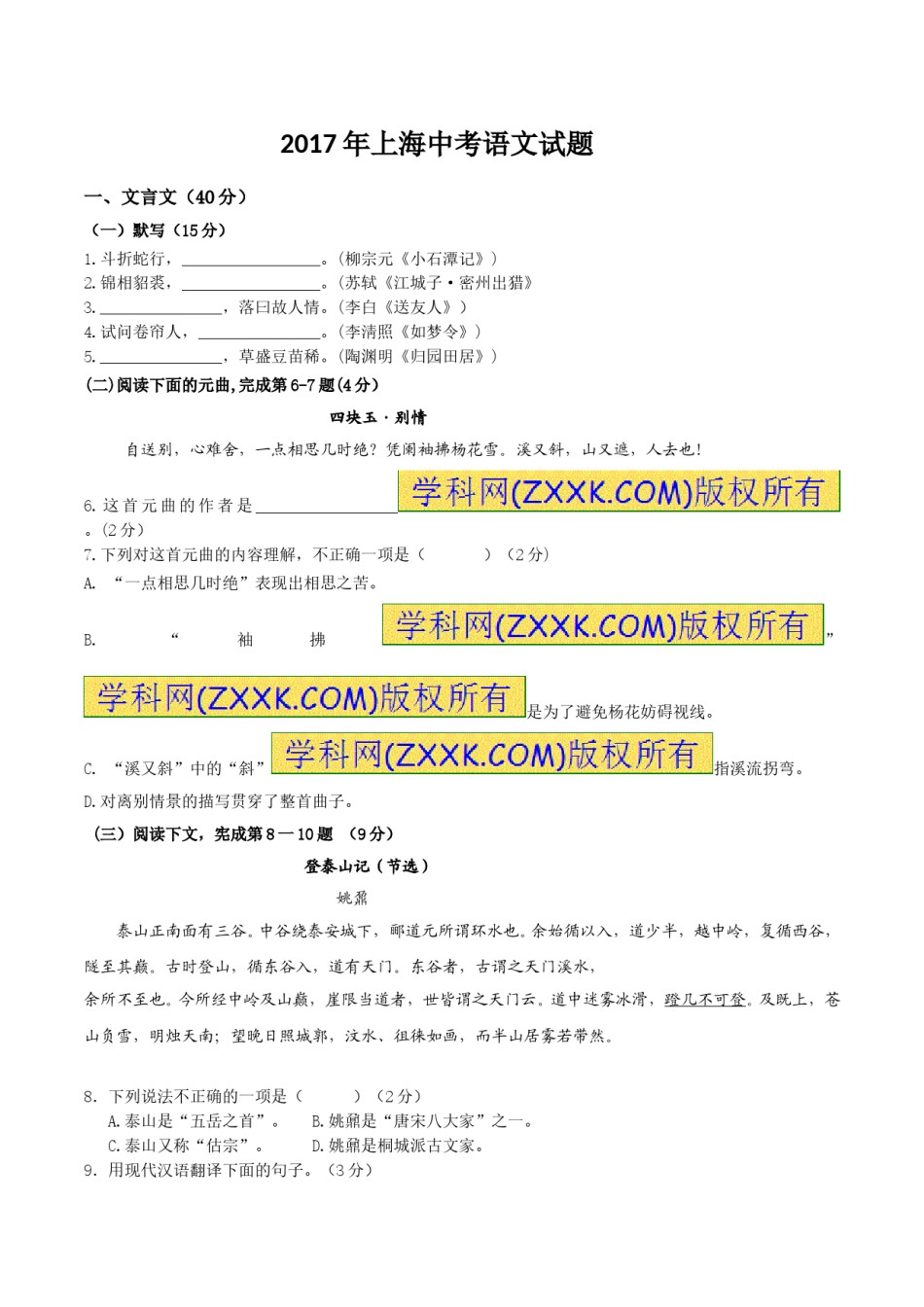 2017年上海中考语文试题及答案.doc_第1页