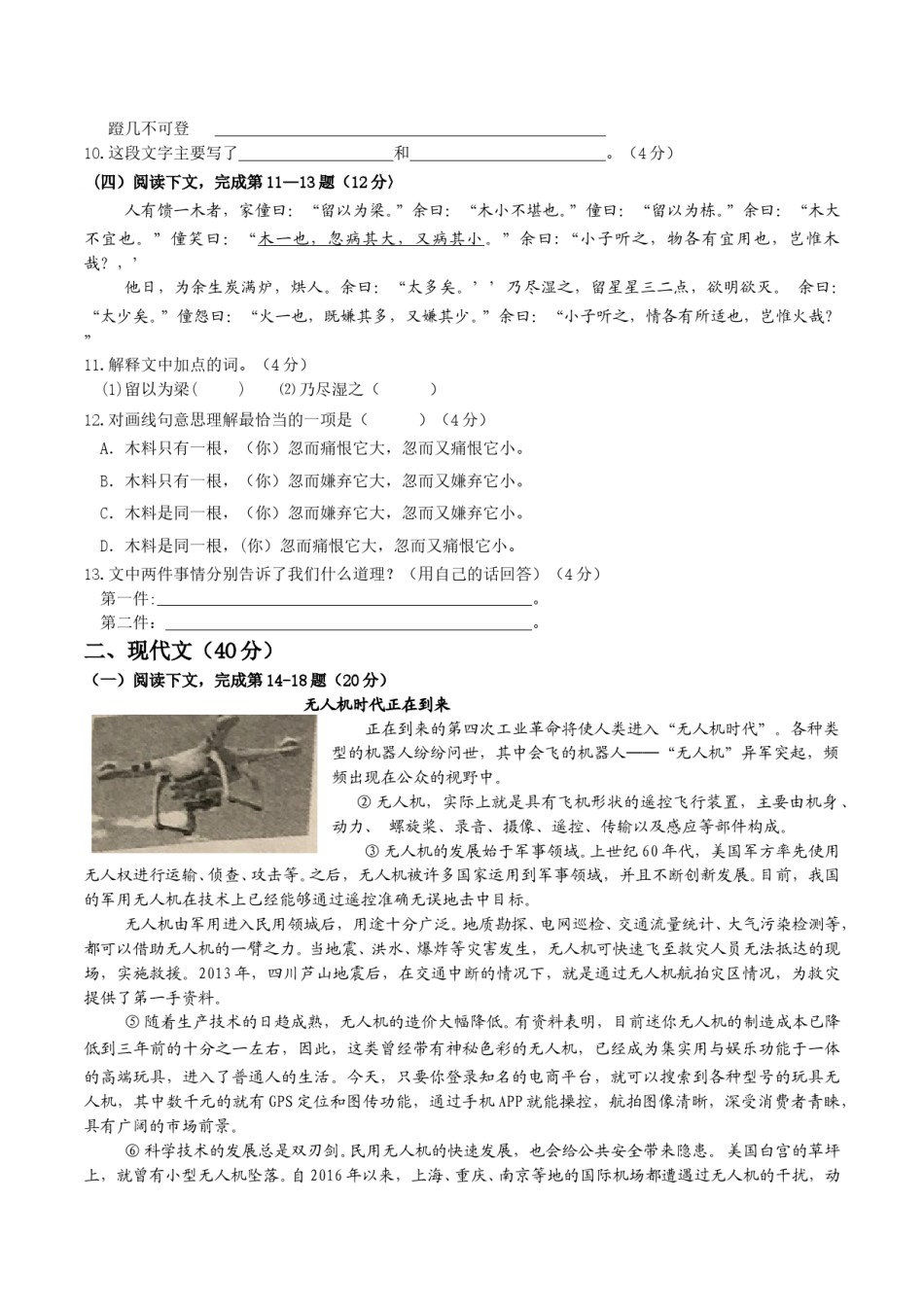 2017年上海中考语文试题及答案.doc_第2页