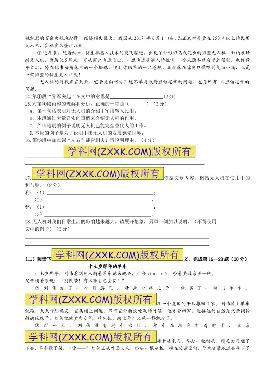 2017年上海中考语文试题及答案.doc_第3页