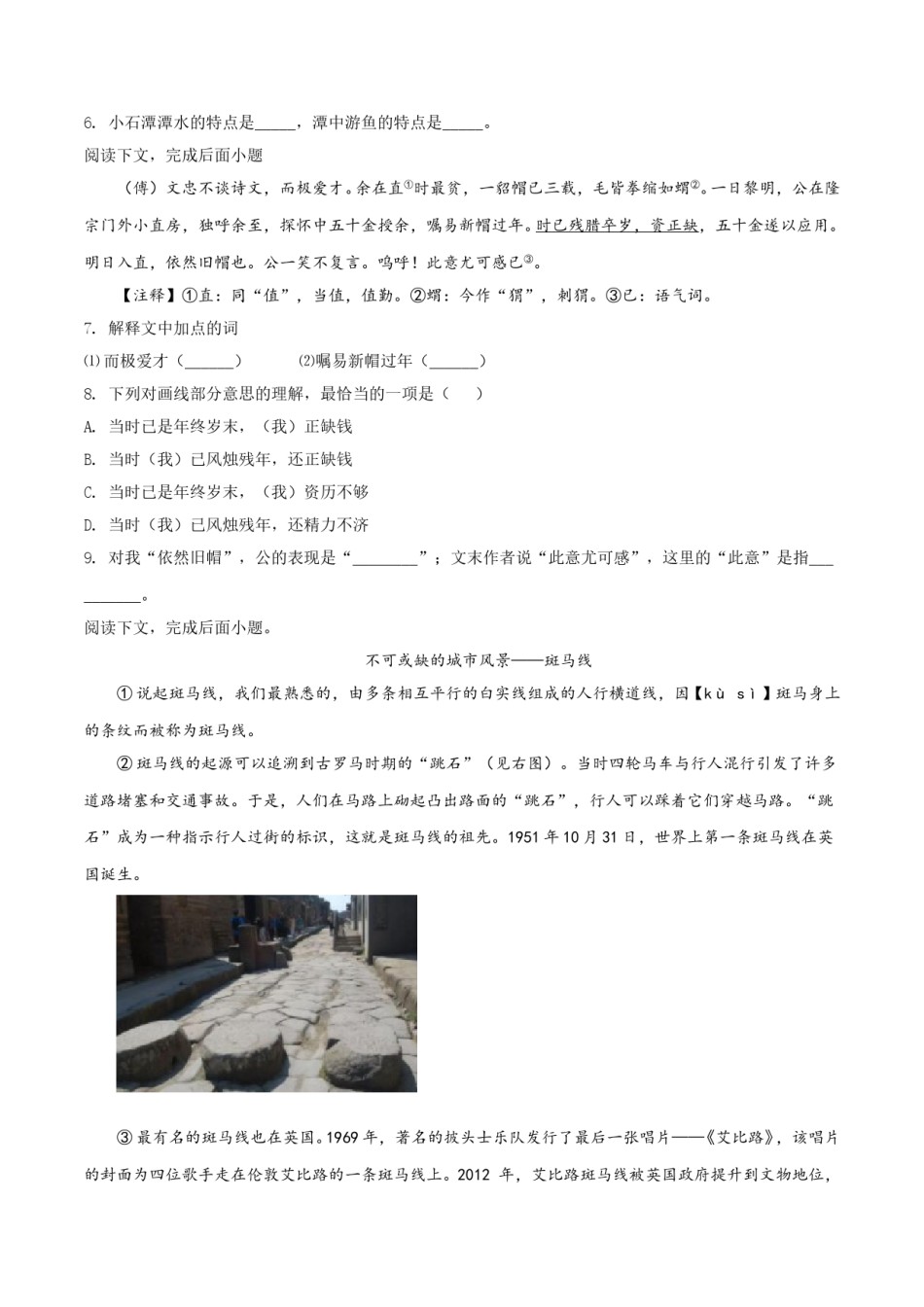 2018年上海中考语文试题及答案.doc_第2页