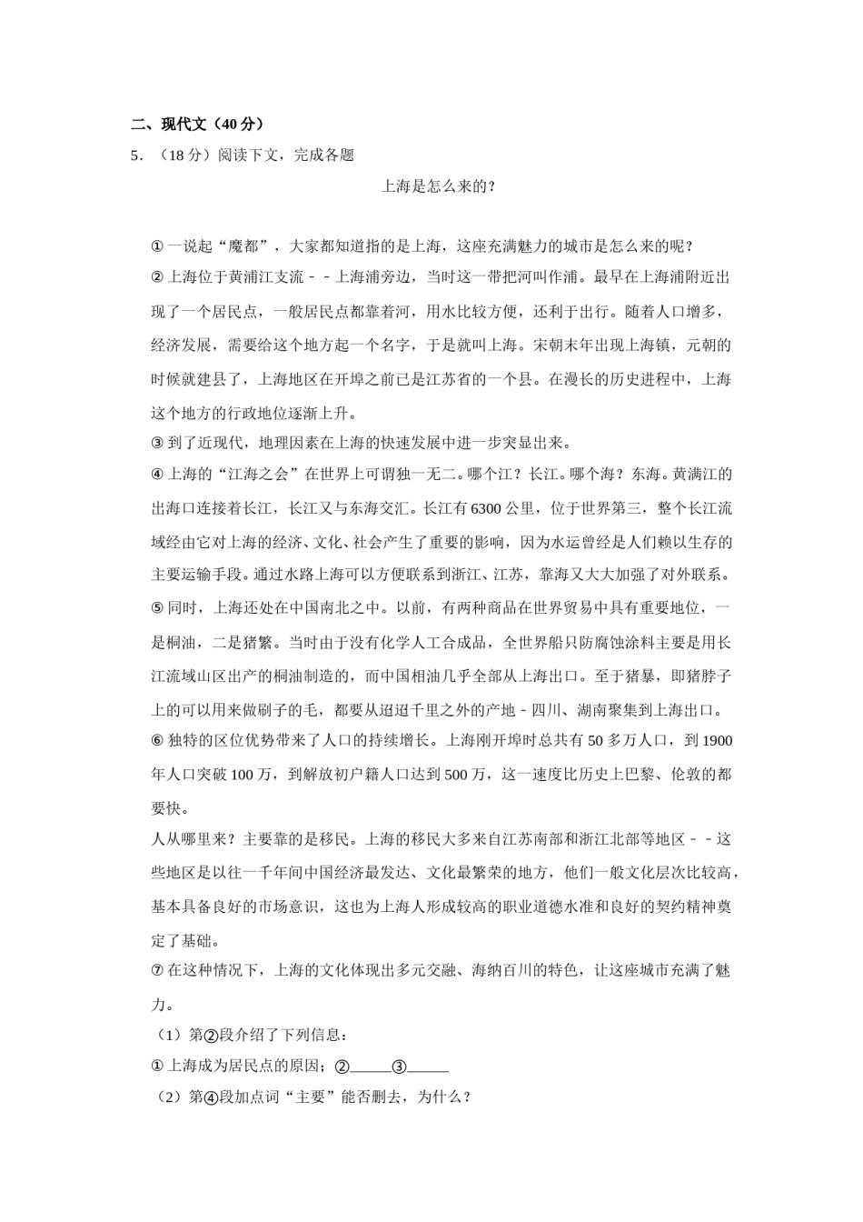 2019年上海中考语文试题及答案.doc_第3页