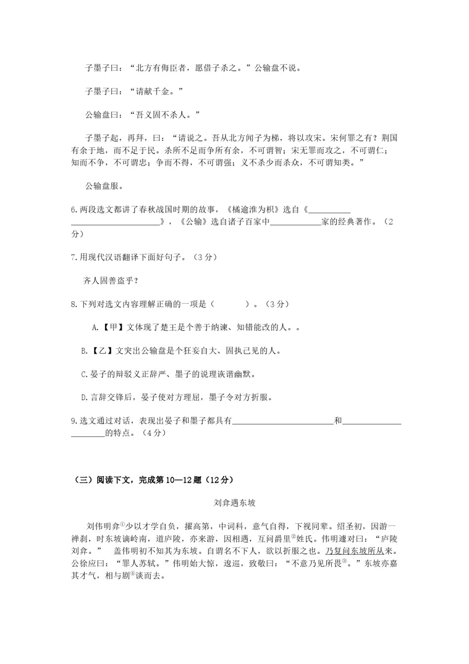 2020年上海中考语文试题及答案.docx_第2页