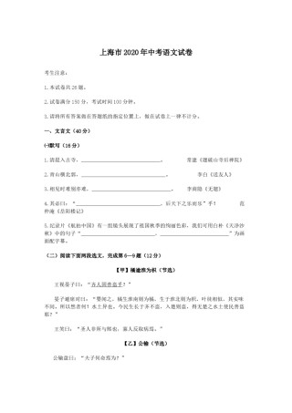 2020年上海中考语文试题及答案.docx