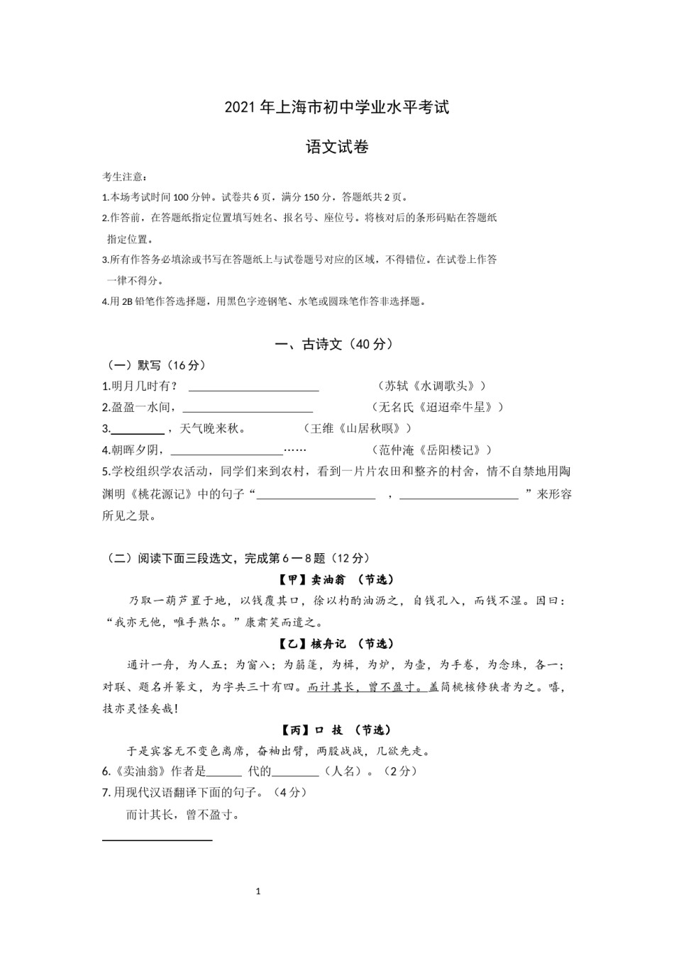 2021年上海中考语文试题及答案.docx_第1页