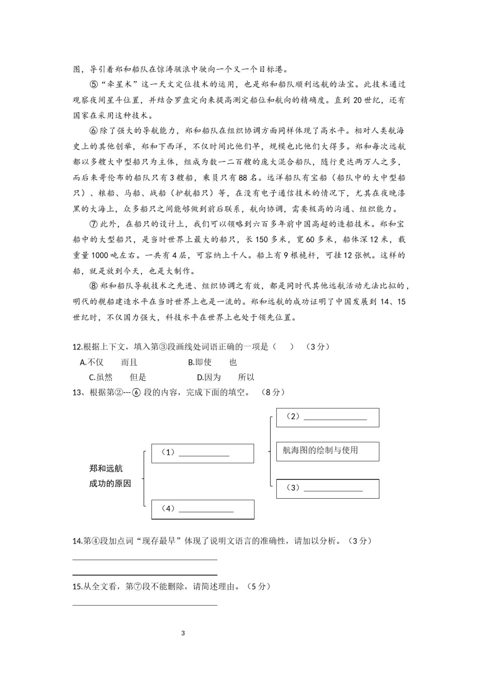 2021年上海中考语文试题及答案.docx_第3页
