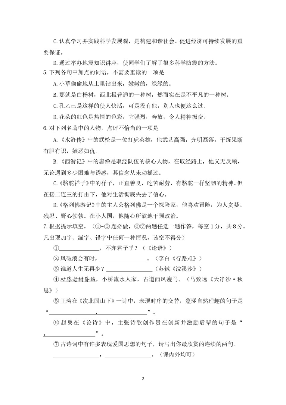 2009年云南省中招考试语文试题(word版，有答案).doc_第2页