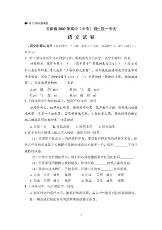 2009年云南省中招考试语文试题(word版，有答案).doc
